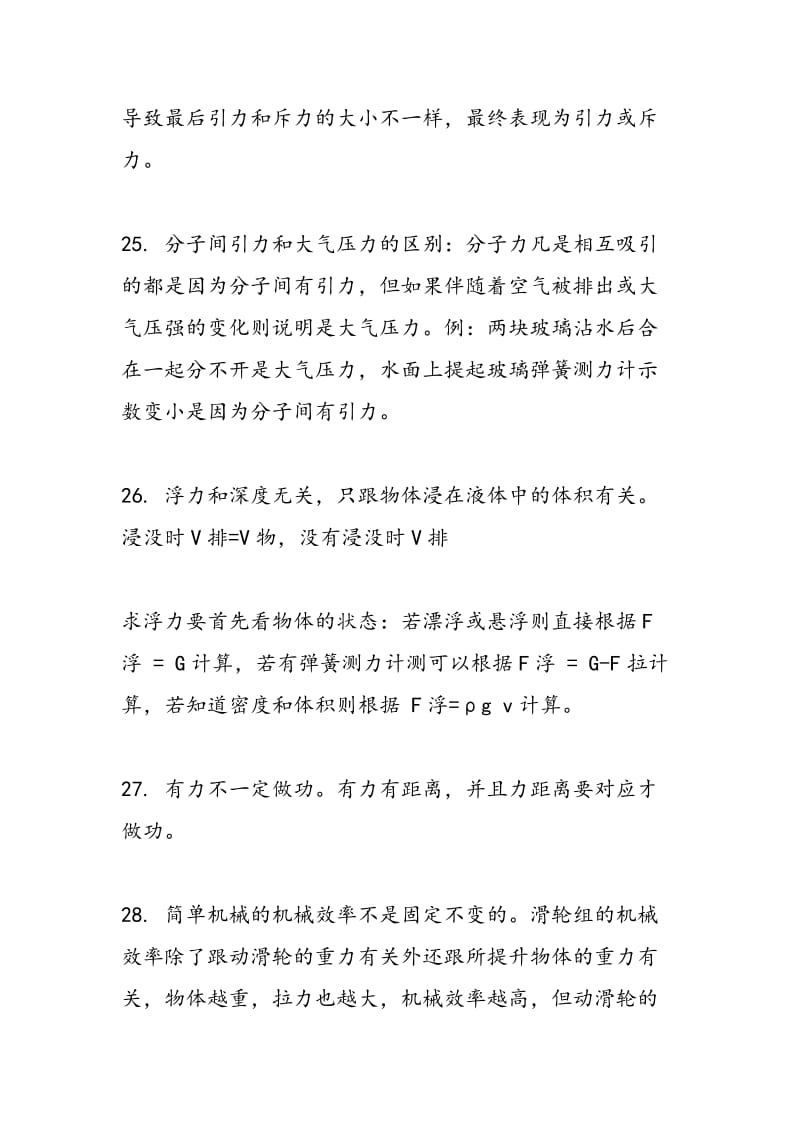 2018年中考物理复习易错易混知识考点三.doc_第2页