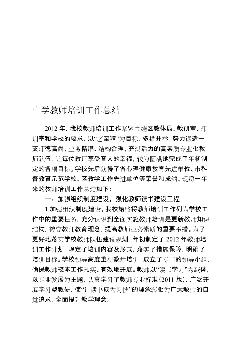 中学教师培训工作总结名师制作精品教学资料.doc_第1页