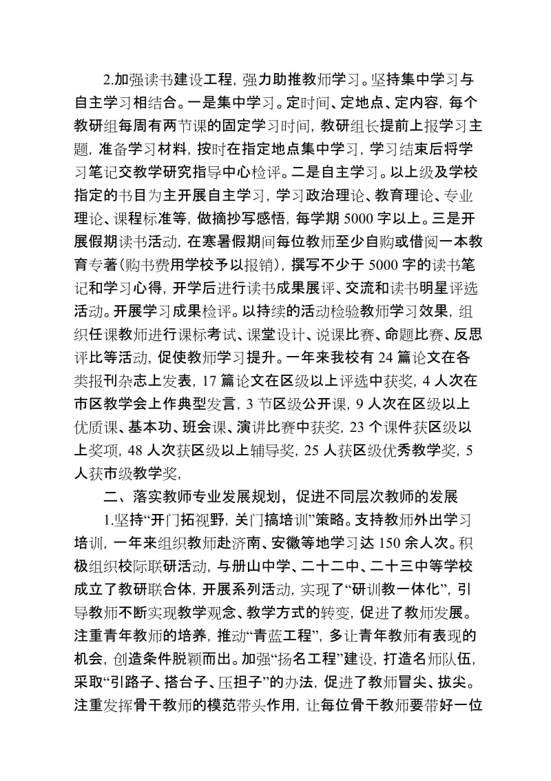 中学教师培训工作总结名师制作精品教学资料.doc_第2页