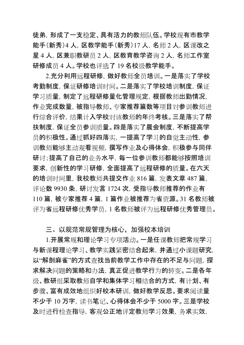 中学教师培训工作总结名师制作精品教学资料.doc_第3页