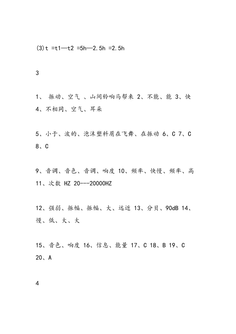 2018年寒假乐园：八年级上学期物理寒假作业答案.doc_第2页