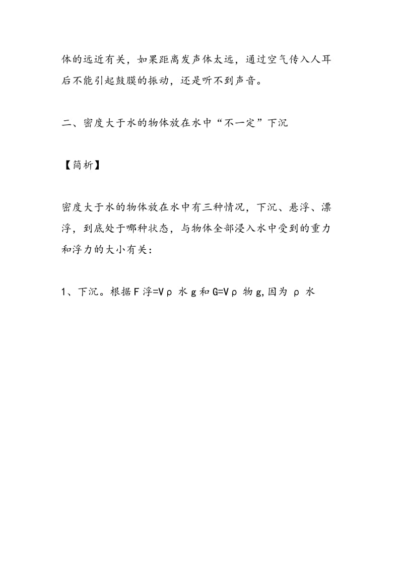 2018年2018中考物理复习十大重要考点你需要知道.doc_第2页