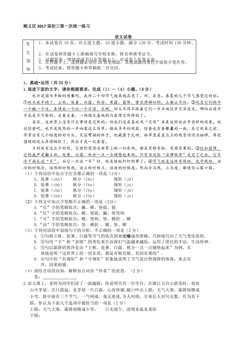 最新北京市顺义区2017届中考一模语文试卷(有答案).doc_第1页