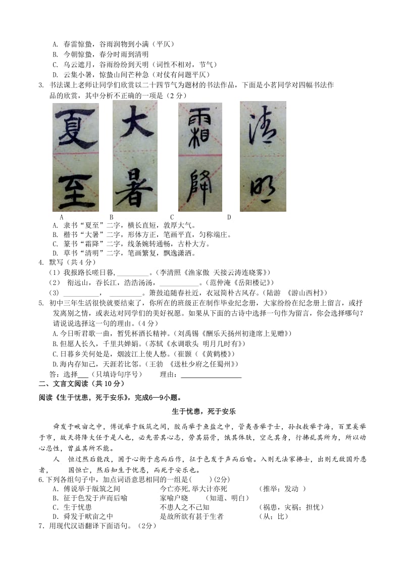 最新北京市顺义区2017届中考一模语文试卷(有答案).doc_第2页