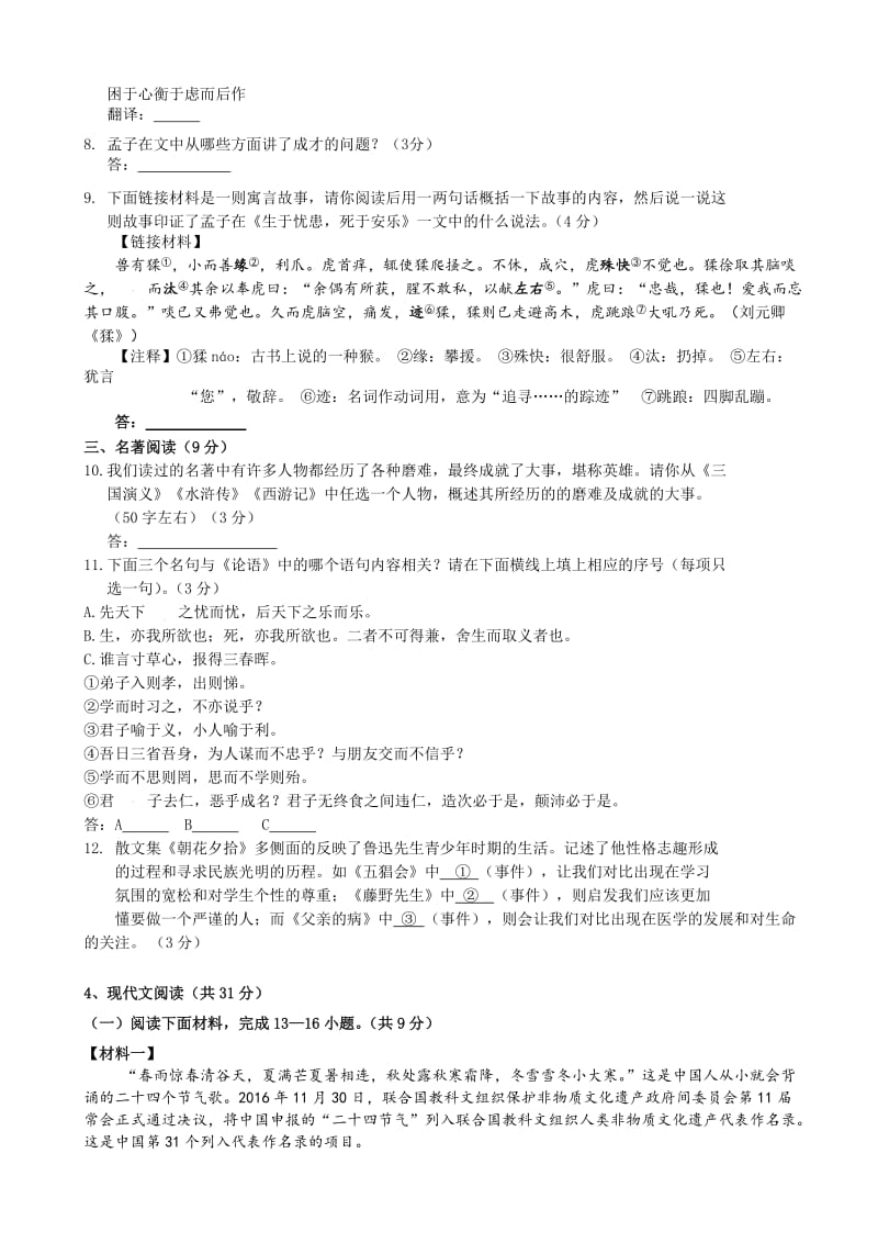 最新北京市顺义区2017届中考一模语文试卷(有答案).doc_第3页