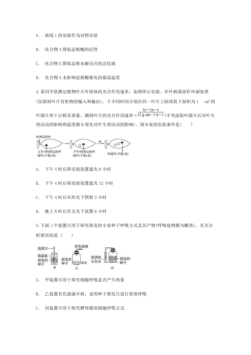 云南省某知名中学高二生物暑假作业（3）（无答案）.doc_第2页