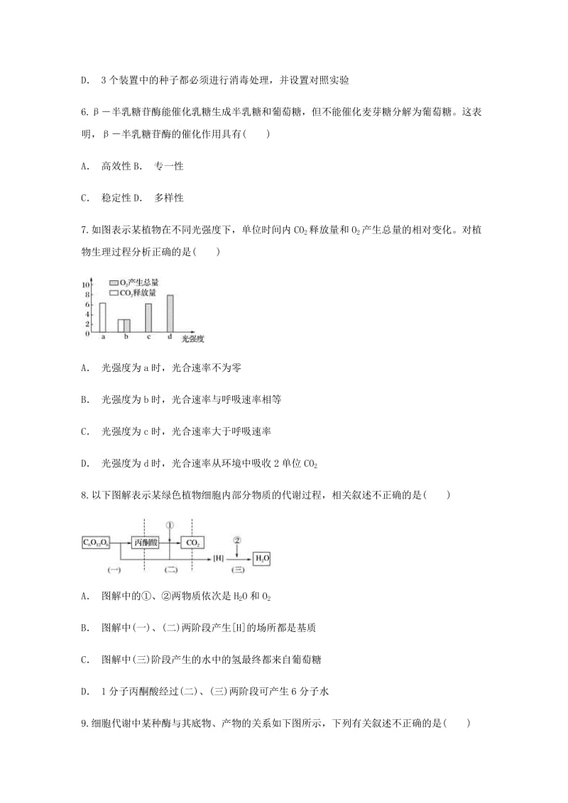 云南省某知名中学高二生物暑假作业（3）（无答案）.doc_第3页