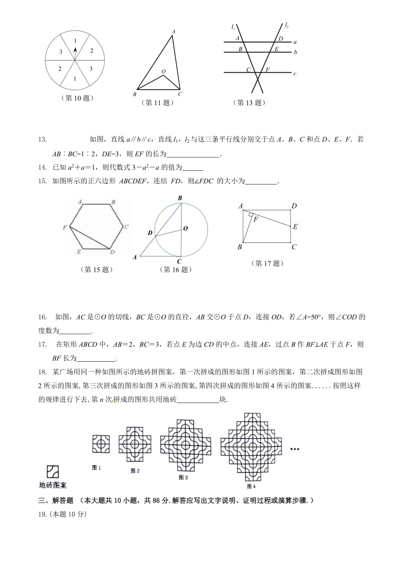 最新徐州市2018届中考第一次模拟考试数学试题有答案.doc_第2页