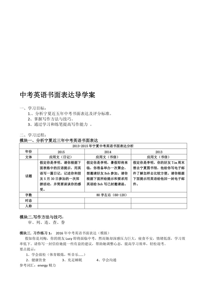 中考英语书面表达导学案名师制作精品教学课件.doc_第1页