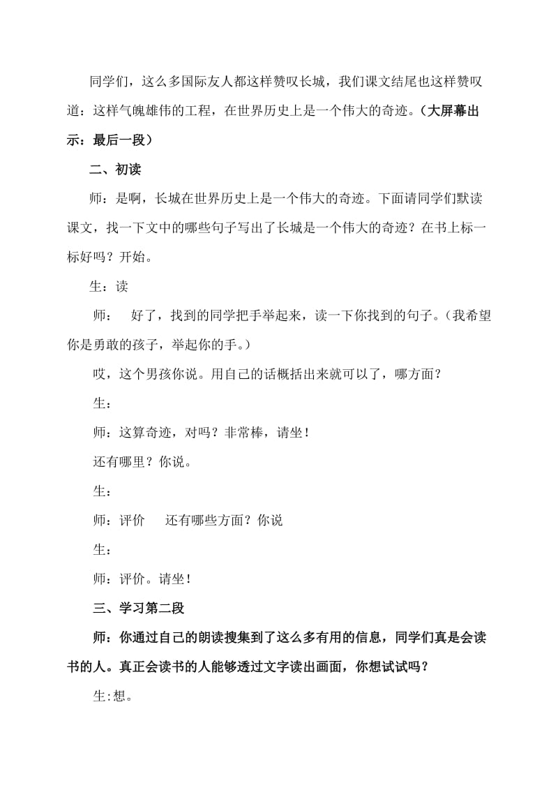 人教版小学四年级语文上册《长城》课堂实录名师制作精品教学课件.doc_第2页