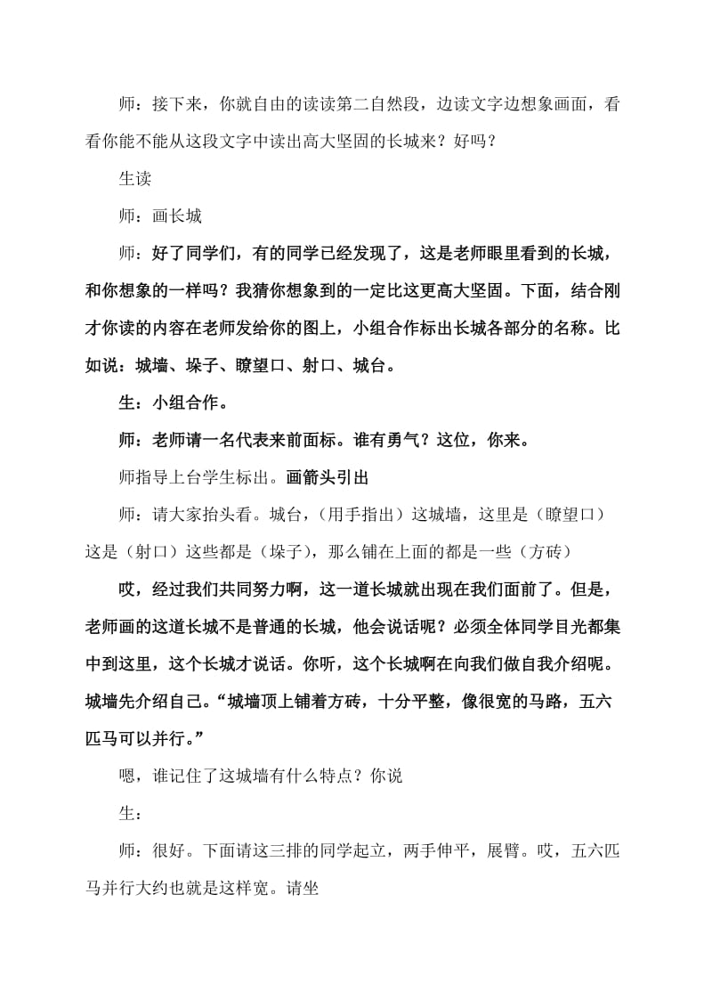 人教版小学四年级语文上册《长城》课堂实录名师制作精品教学课件.doc_第3页