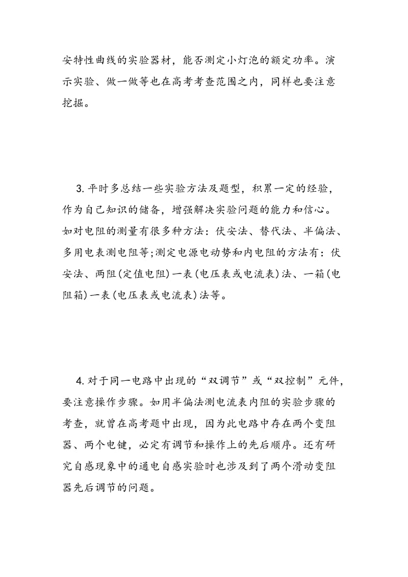 七大电学实验复习技巧.doc_第2页