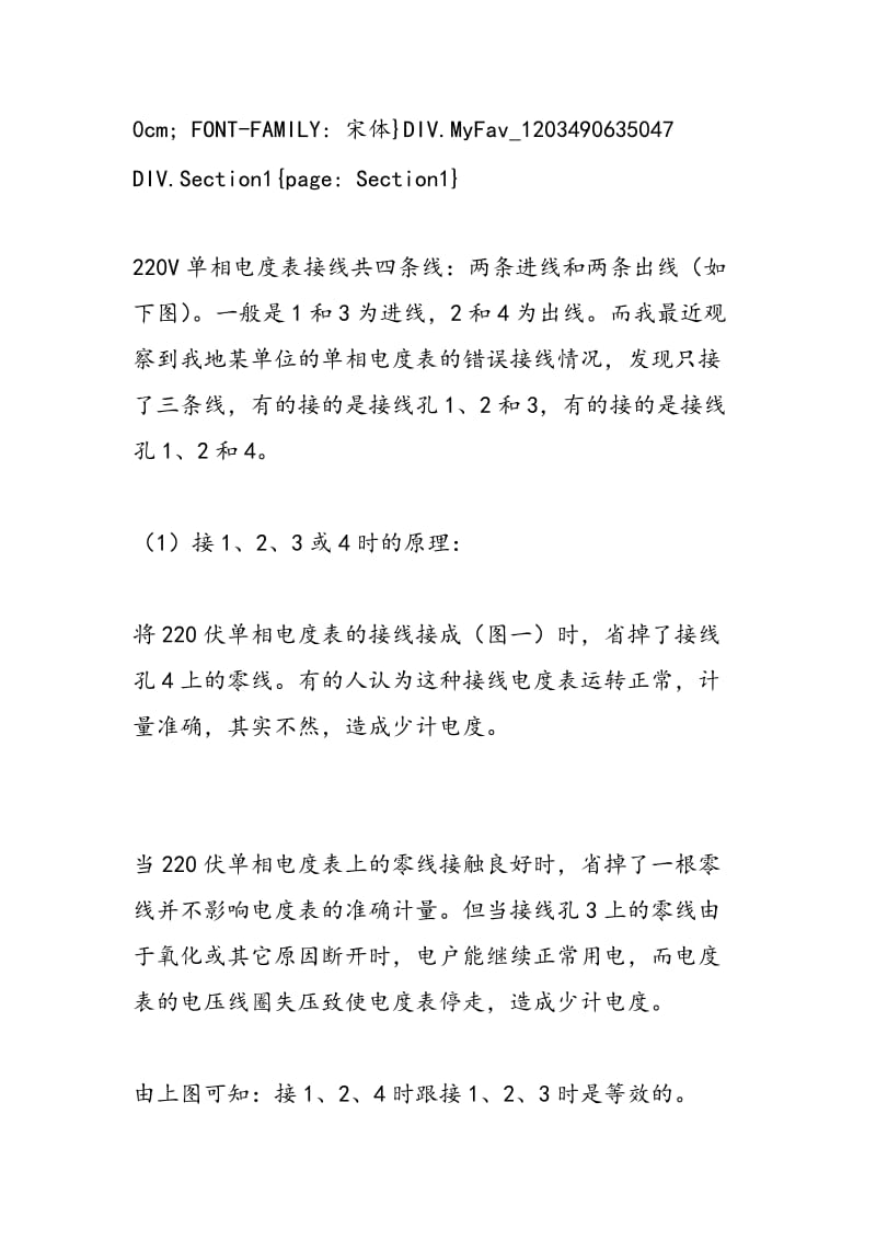 一种极易被忽视的单相电度表错误接线.doc_第2页