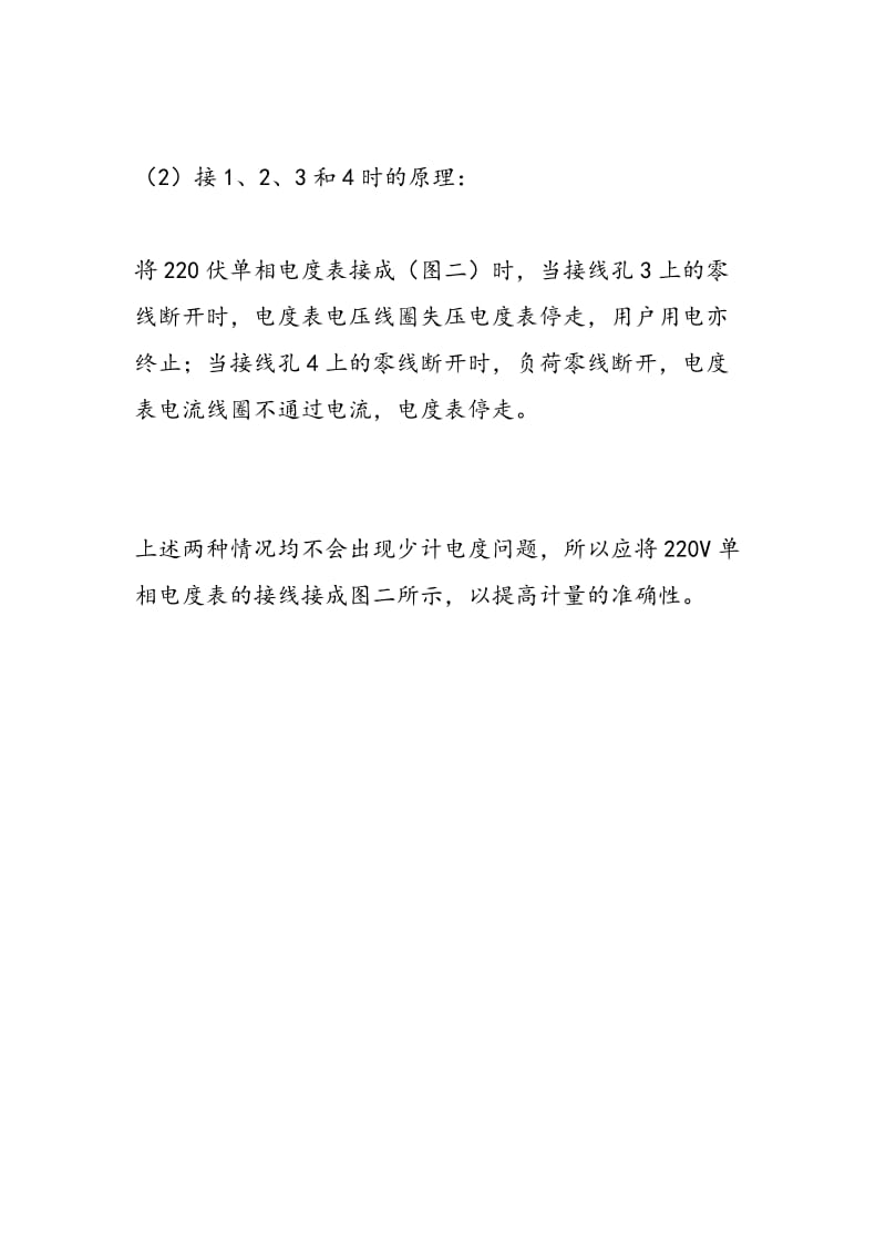 一种极易被忽视的单相电度表错误接线.doc_第3页