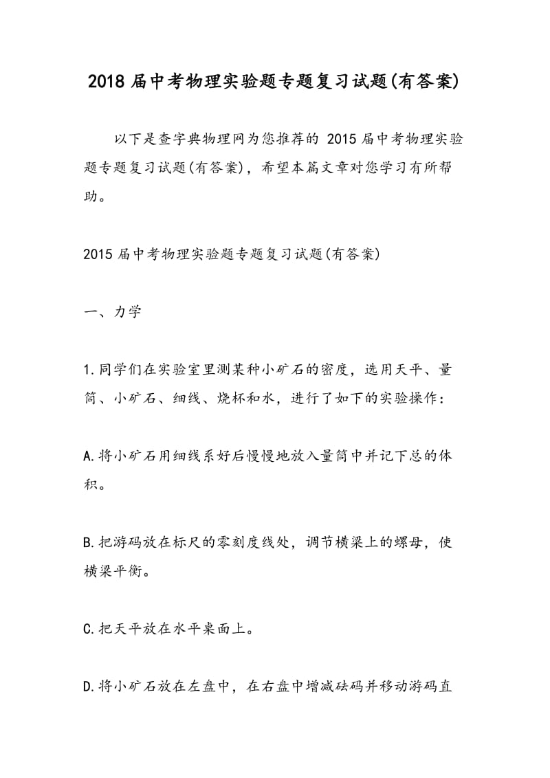 2018届中考物理实验题专题复习试题(有答案).doc_第1页