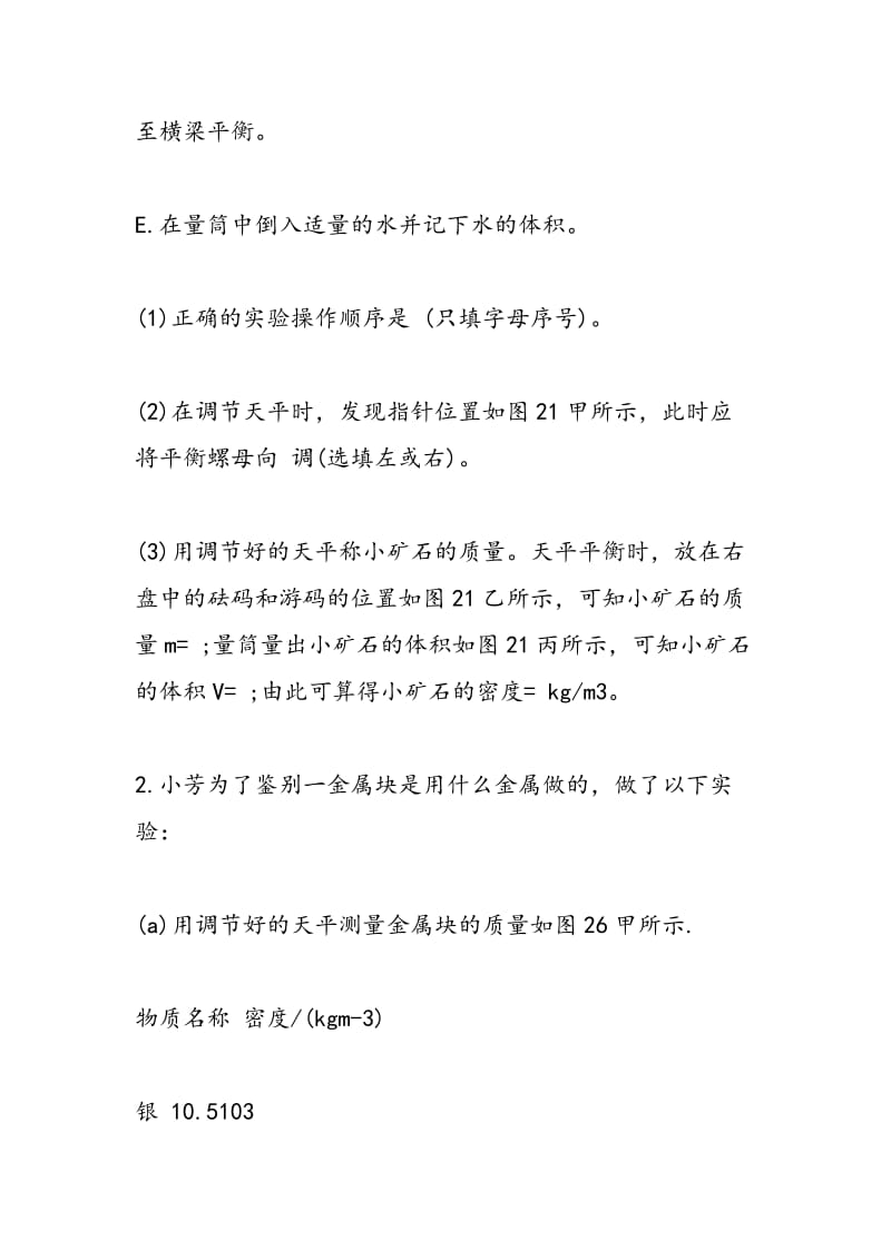 2018届中考物理实验题专题复习试题(有答案).doc_第2页