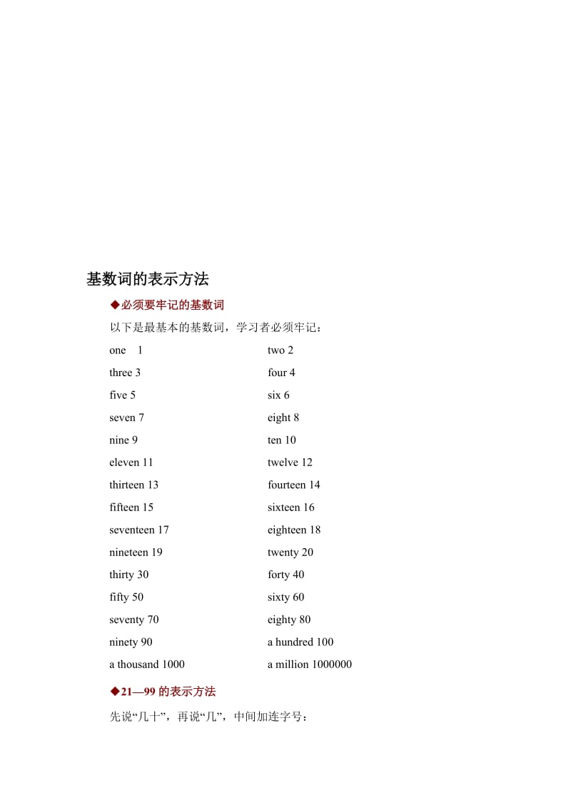 中考英语分类训练题——基数词的表示方法名师制作精品教学资料.doc_第1页