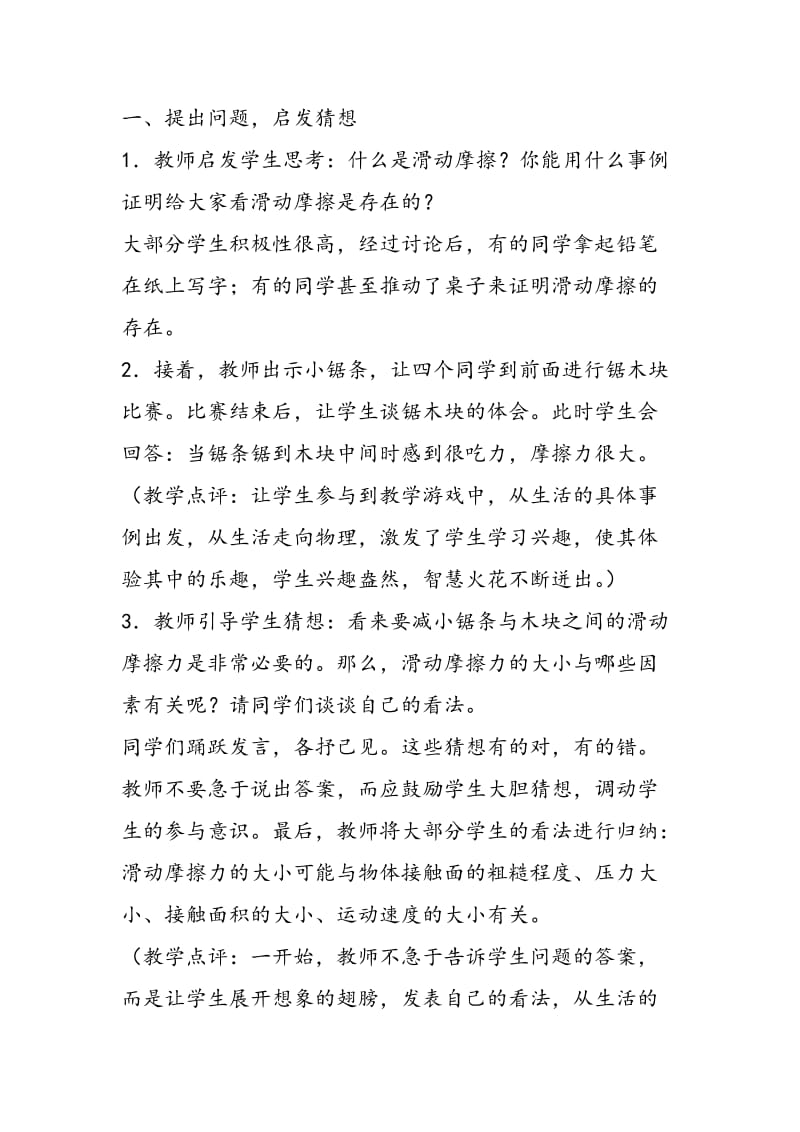 “影响滑动摩擦力大小因素”的教学实录.doc_第2页