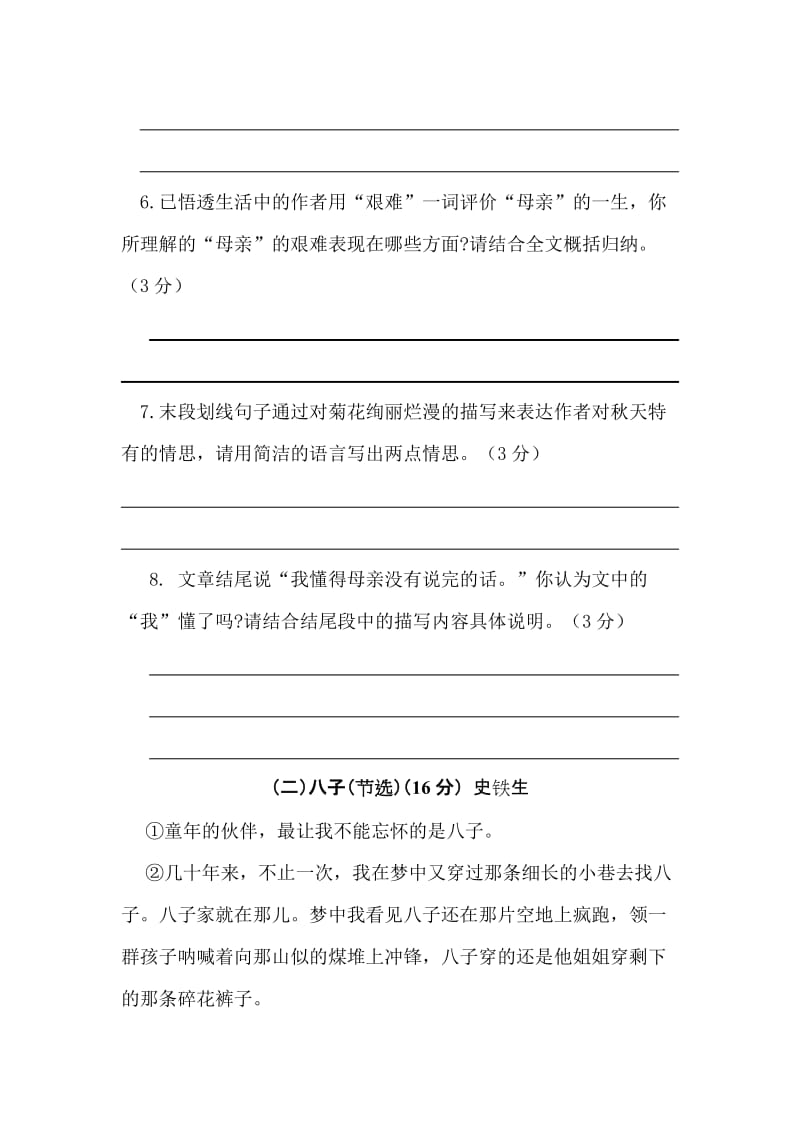 人教版初中语文七年级上册《秋天的怀念》课堂同步试题名师制作精品教学课件.doc_第3页