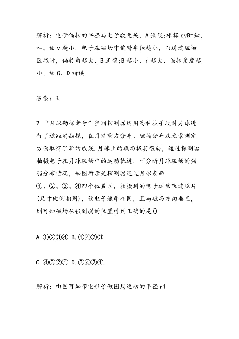 2018高三物理暑假作业复习试题.doc_第2页