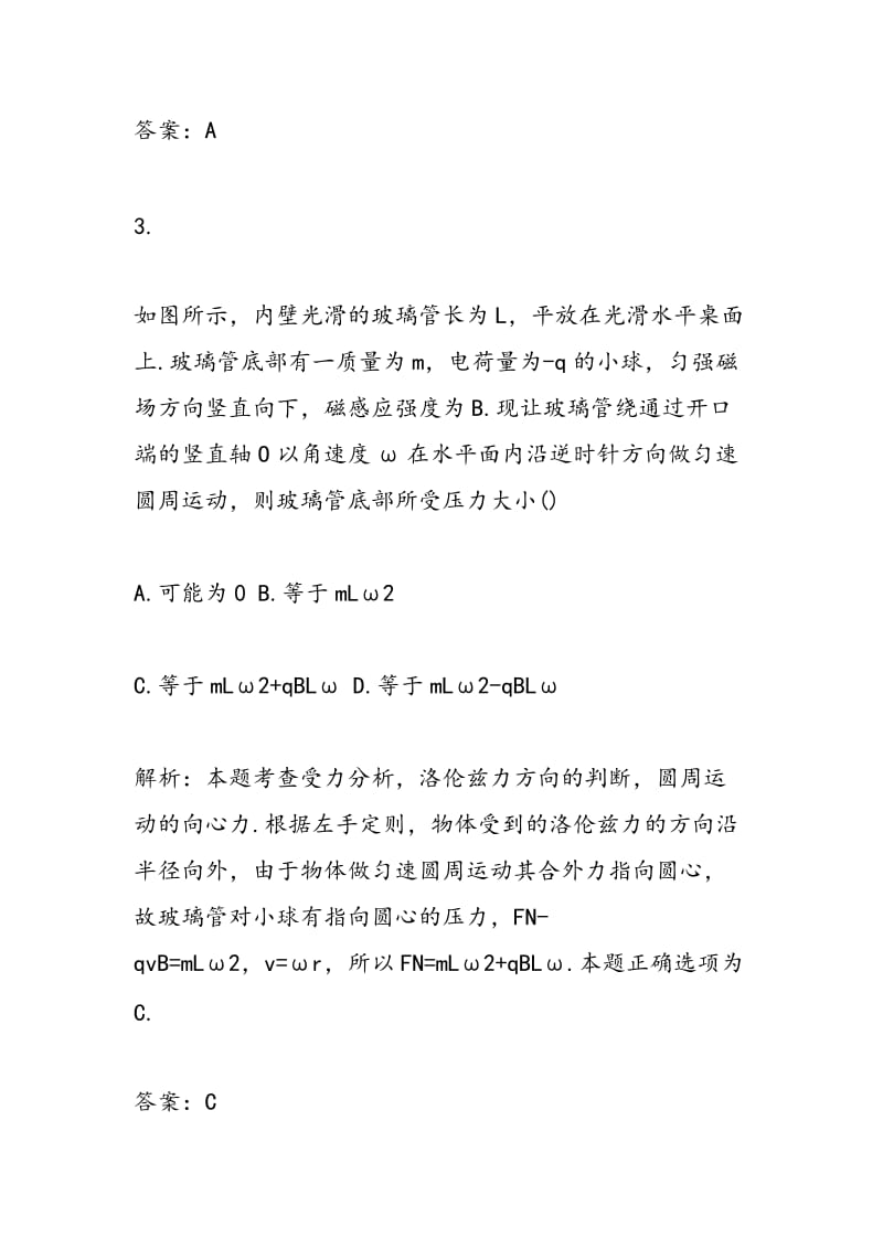 2018高三物理暑假作业复习试题.doc_第3页