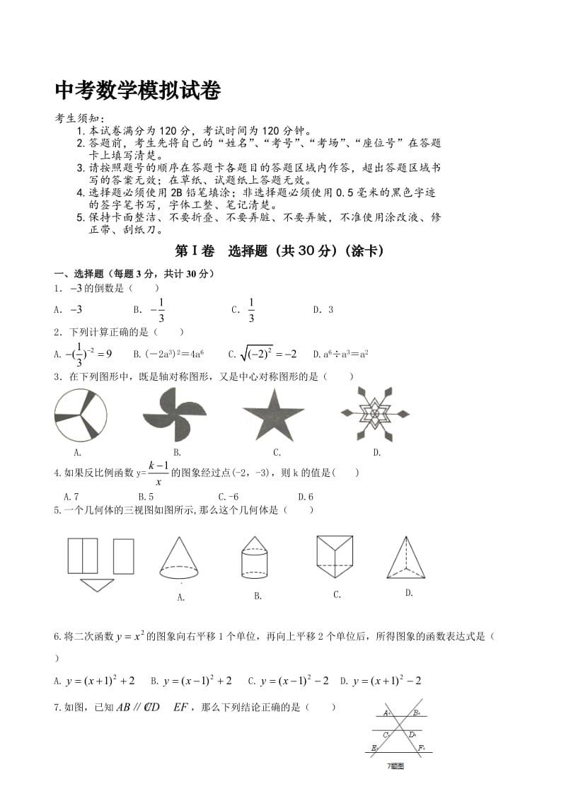 中考数学模拟试题共10套名师制作精品教学资料.doc_第1页