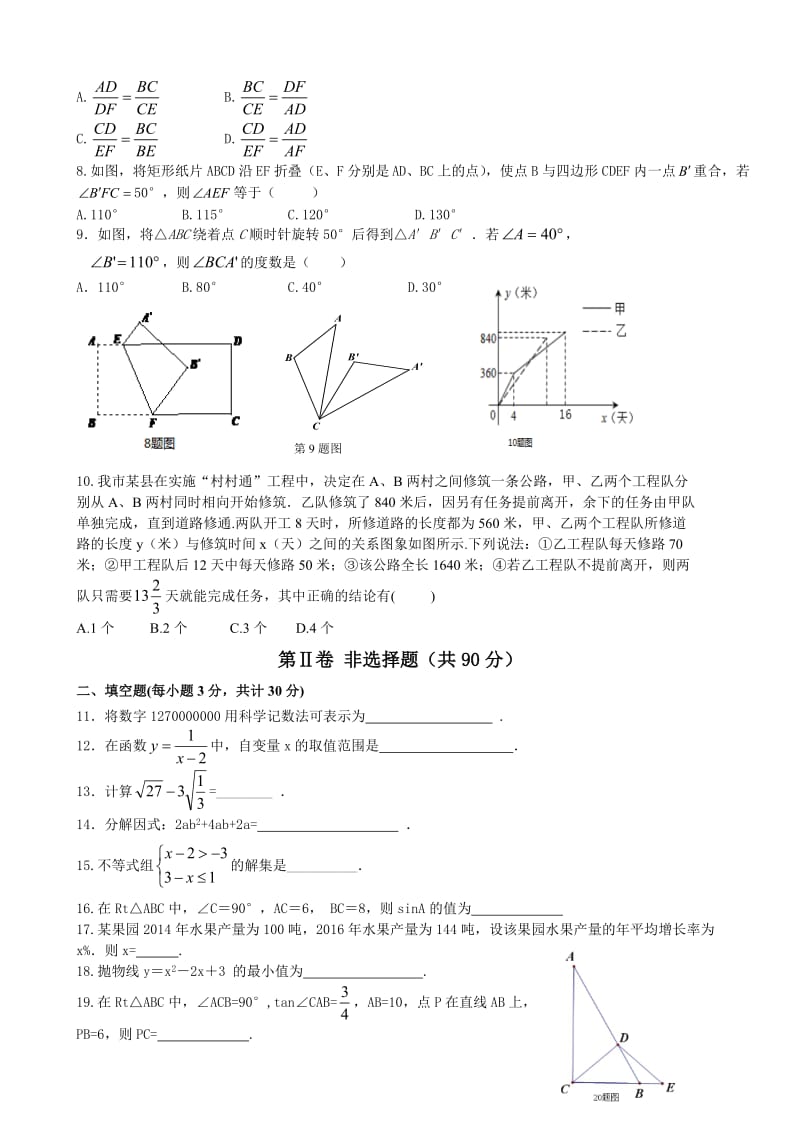 中考数学模拟试题共10套名师制作精品教学资料.doc_第2页