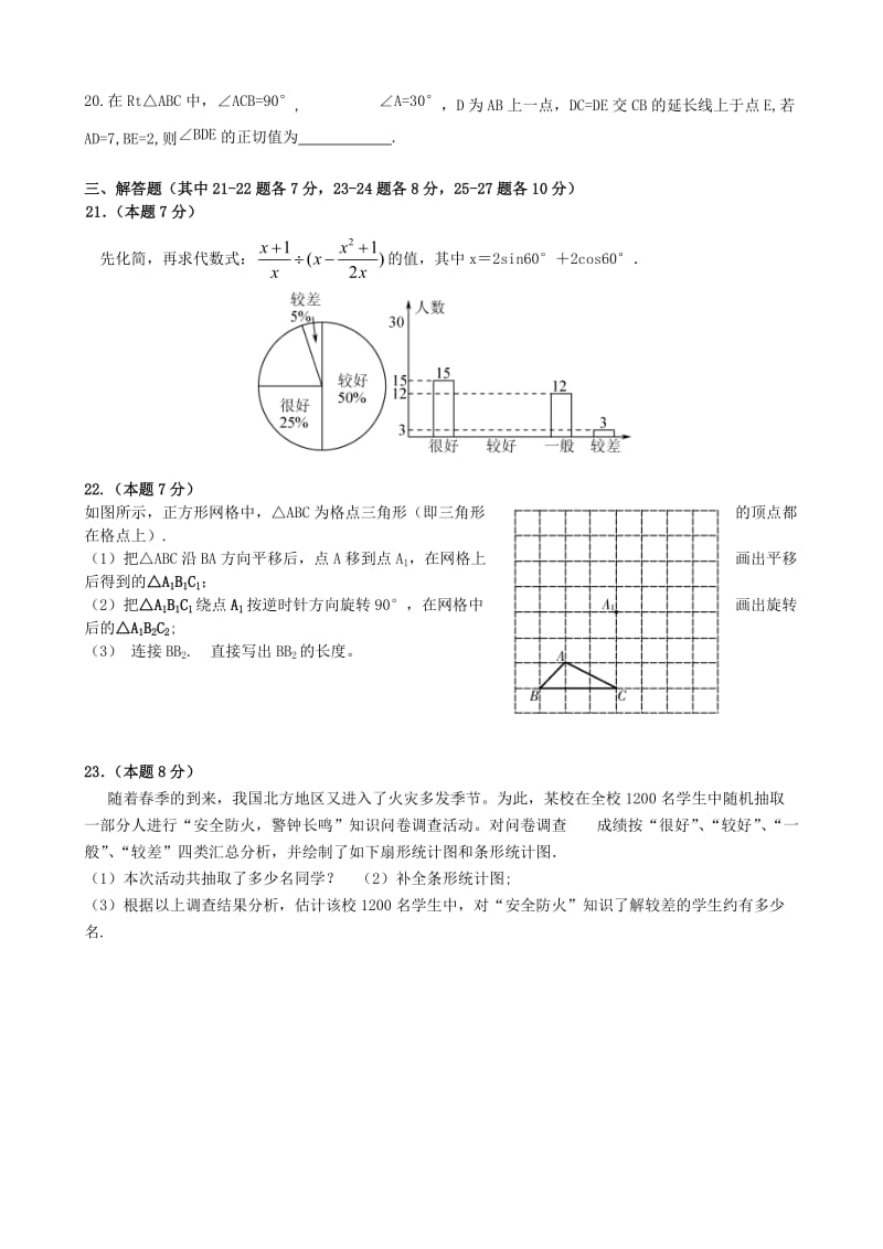 中考数学模拟试题共10套名师制作精品教学资料.doc_第3页