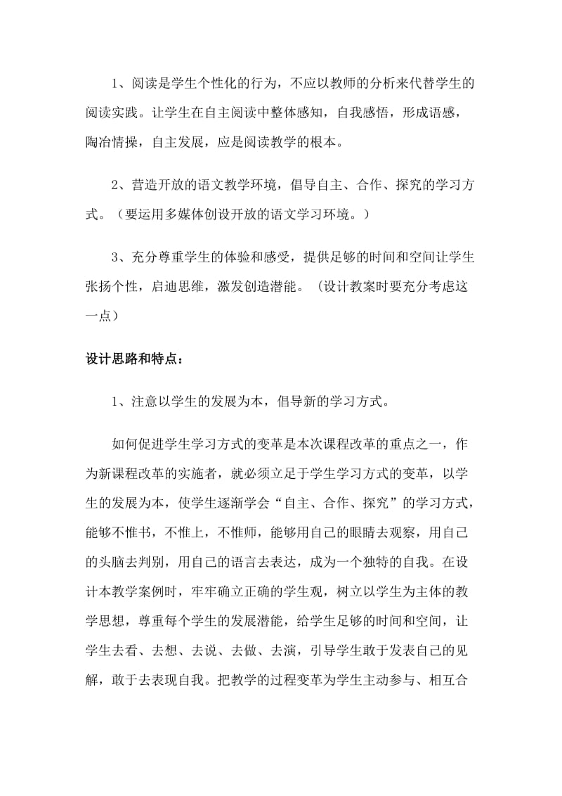 人教版小学语文《狐狸和乌鸦》教学设计1名师制作精品教学资料.doc_第2页