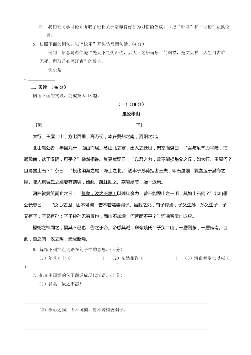 最新广东省揭阳市揭西县2017届中考模拟语文试卷.doc_第2页