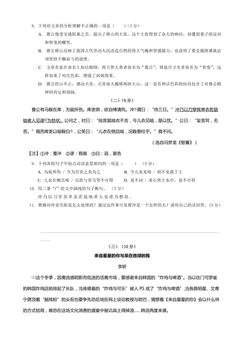 最新广东省揭阳市揭西县2017届中考模拟语文试卷.doc_第3页