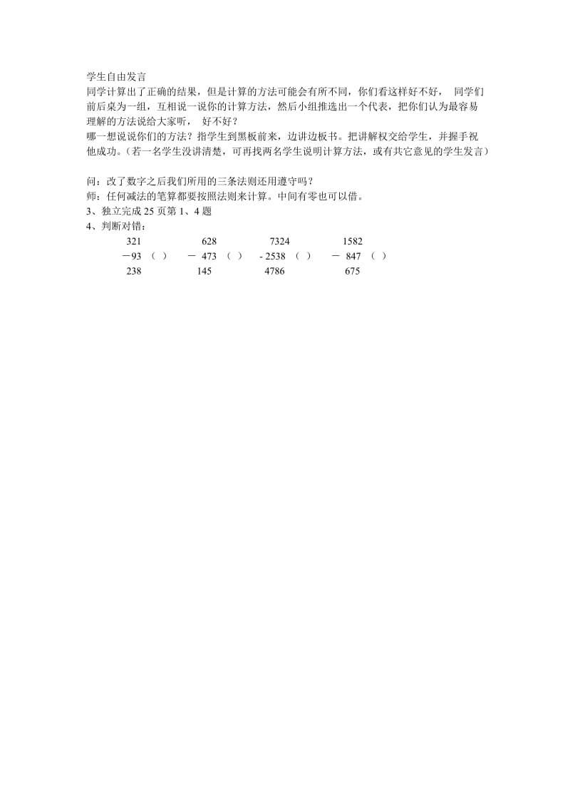 最新312《万以内的加法和减法（二）—加法》教学设计.doc_第2页