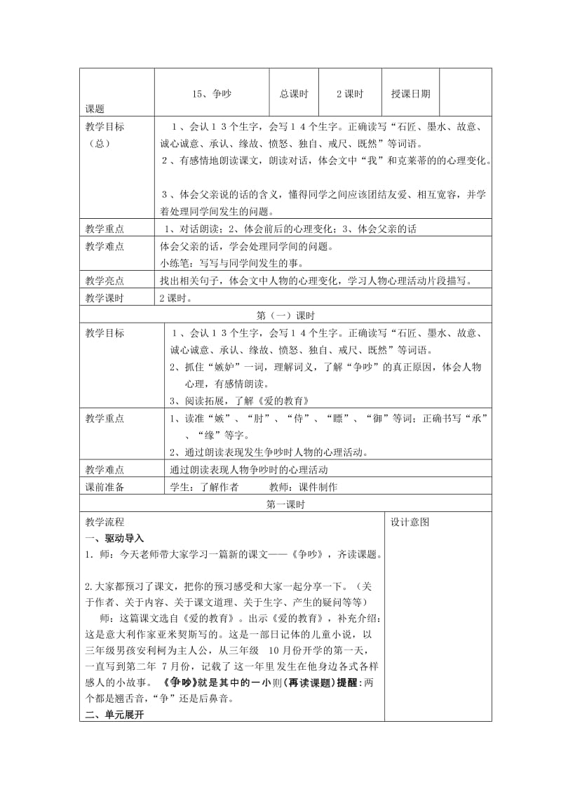 人教版小学三年级语文下册《争吵》课件名师制作精品教学资料.doc_第1页