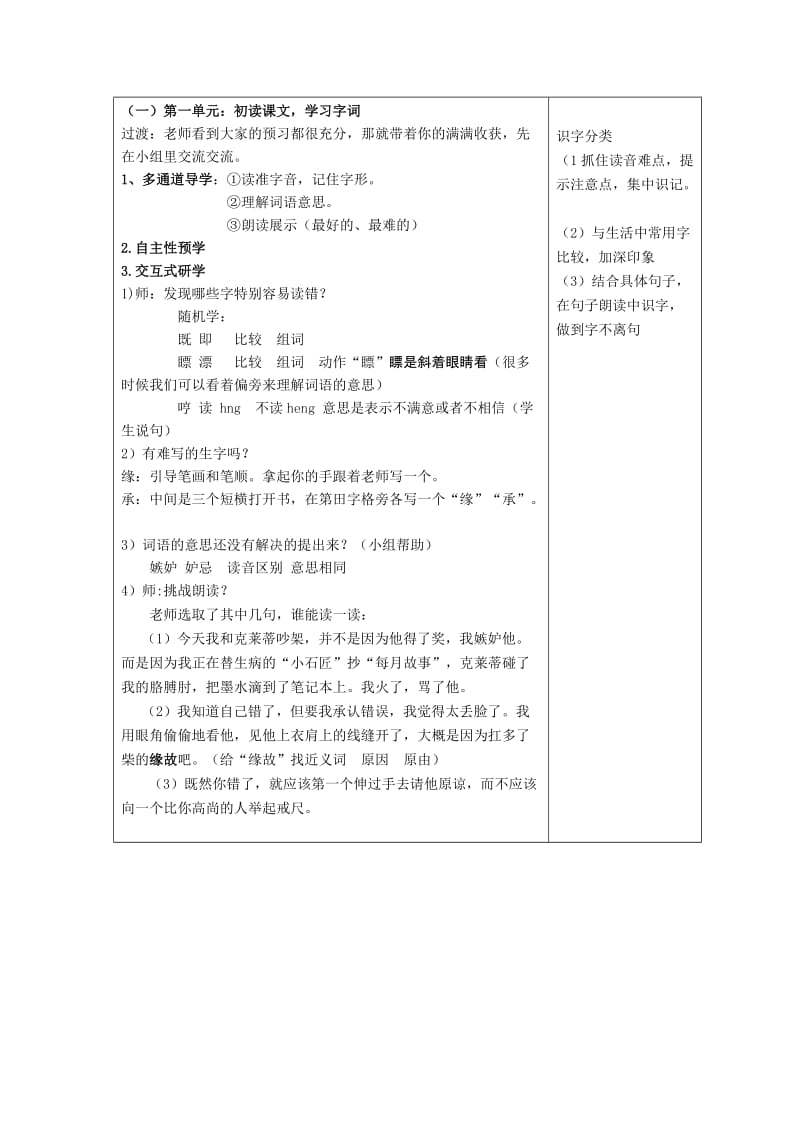 人教版小学三年级语文下册《争吵》课件名师制作精品教学资料.doc_第2页