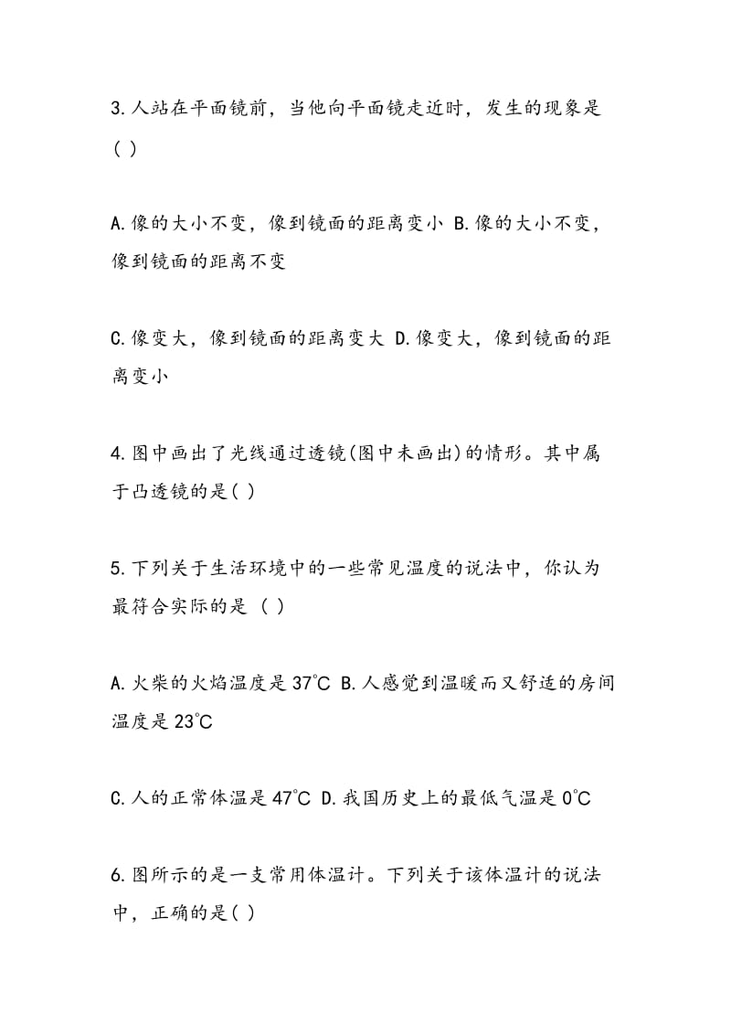 2018年中考物理专题试题练习及答案.doc_第2页