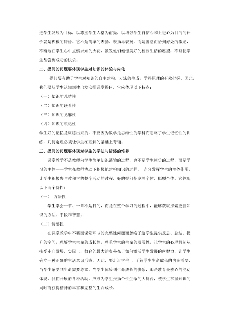 中学数学课堂教学提问的有效性研究名师制作精品教学课件.doc_第2页