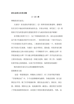 三年级家长会班主任发言稿 (26)名师制作精品教学课件.doc