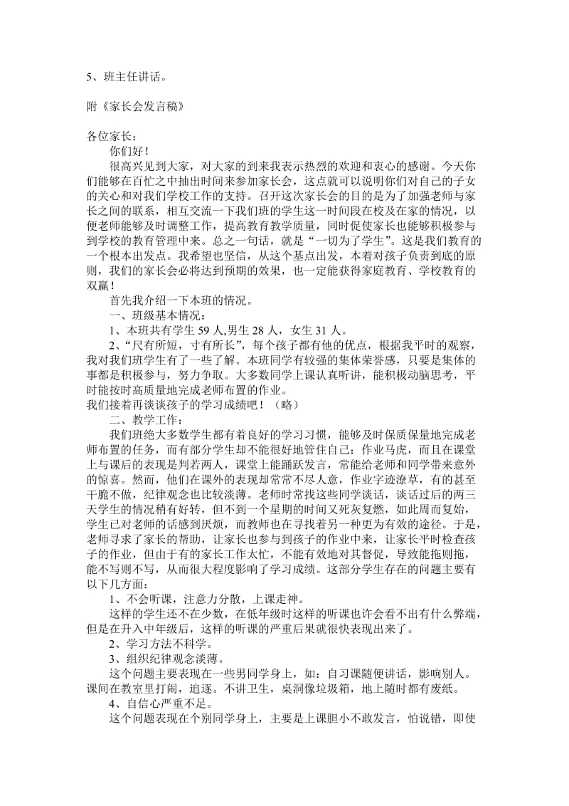 三年级家长会活动方案 (1)名师制作精品教学资料.doc_第2页