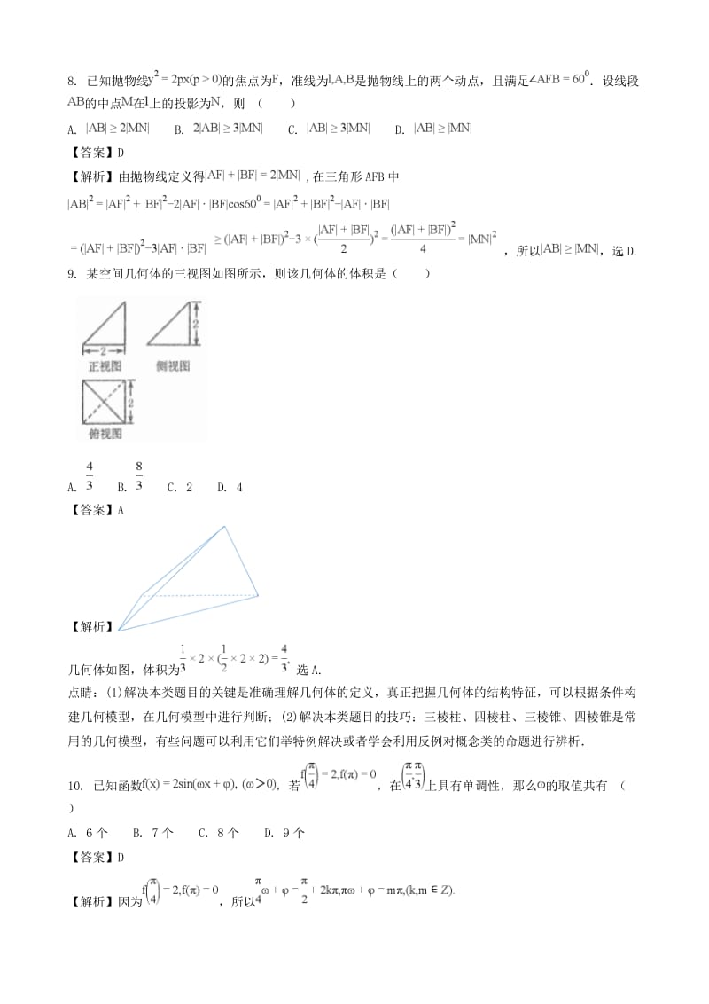 最新山西省太原市2018届高三3月模拟考试数学理试题(一)含解析.doc_第3页