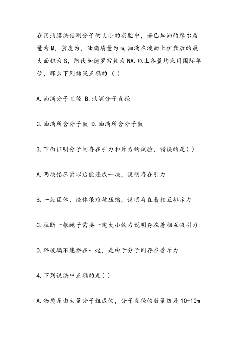 2018届高考物理复习检测试题（带答案）.doc_第2页