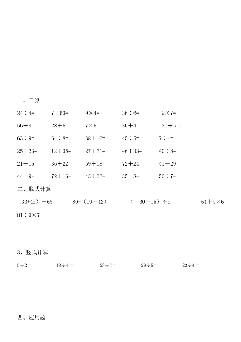 人教版小学数学二年级下册口算试题全册名师制作精品教学课件.doc_第1页