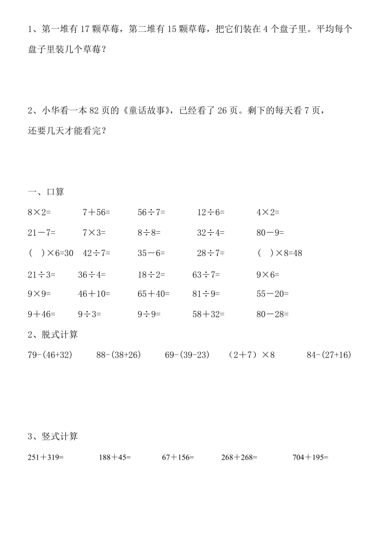 人教版小学数学二年级下册口算试题全册名师制作精品教学课件.doc_第2页