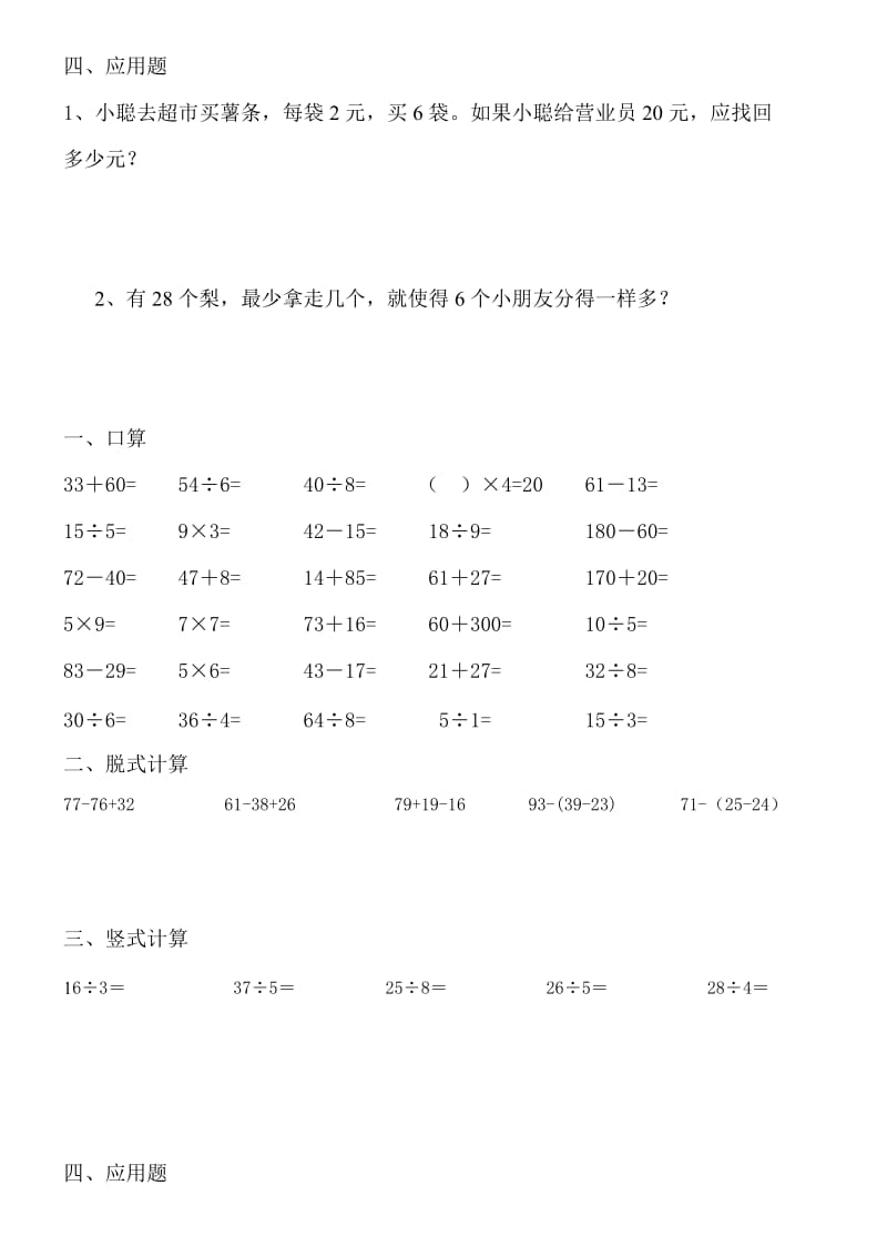 人教版小学数学二年级下册口算试题全册名师制作精品教学课件.doc_第3页