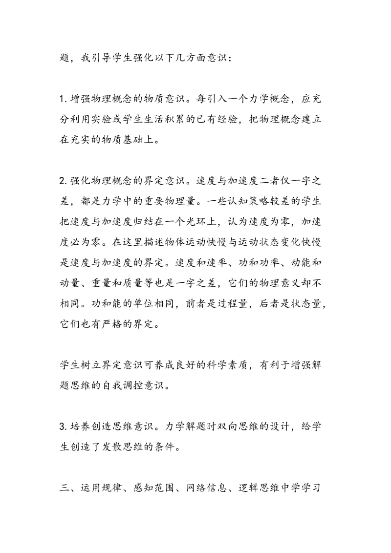 2018高考物理二轮复习力学的解题思维.doc_第3页