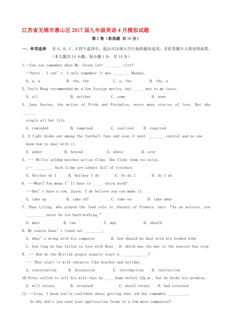 最新无锡市惠山区2017届九年级英语4月模拟试题有答案.doc_第1页