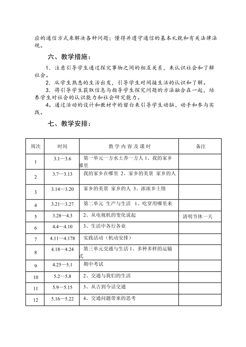 人教版小学四年级下册《品德与社会》全册教案名师制作精品教学资料.doc_第3页