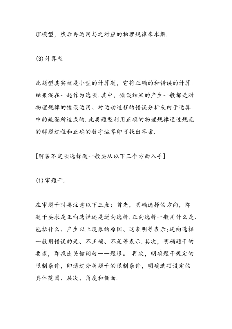 中考物理专项复习运用水平类答题技巧.doc_第2页