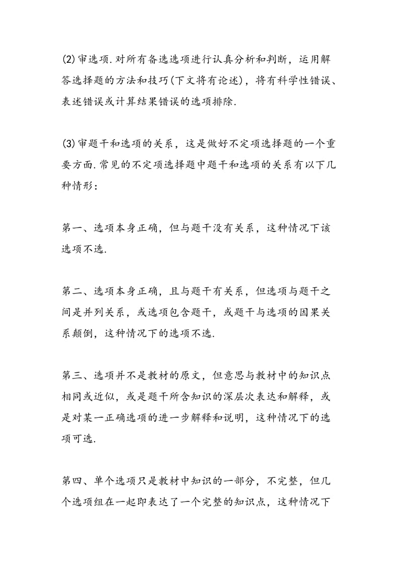 中考物理专项复习运用水平类答题技巧.doc_第3页