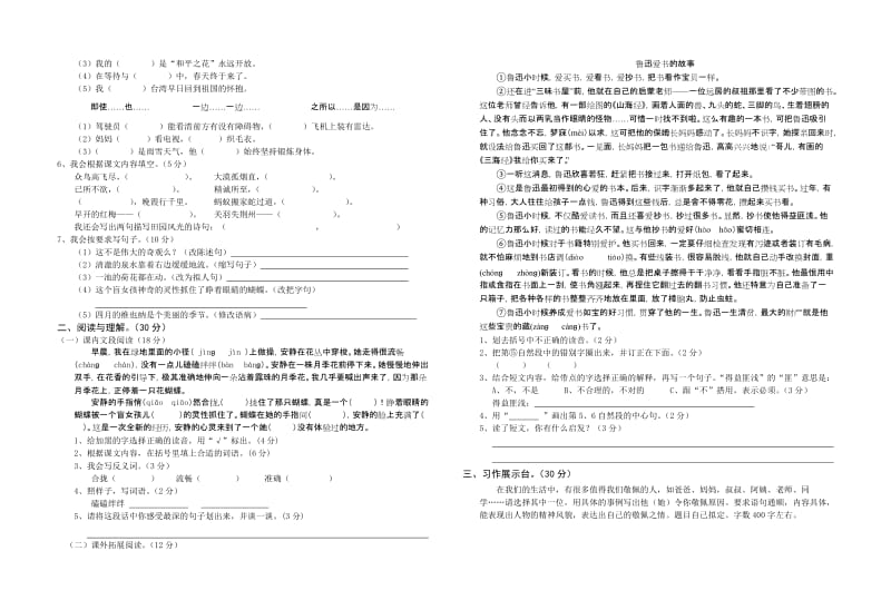 人教版小学四年级语文下册期末试题名师制作精品教学课件.doc_第2页