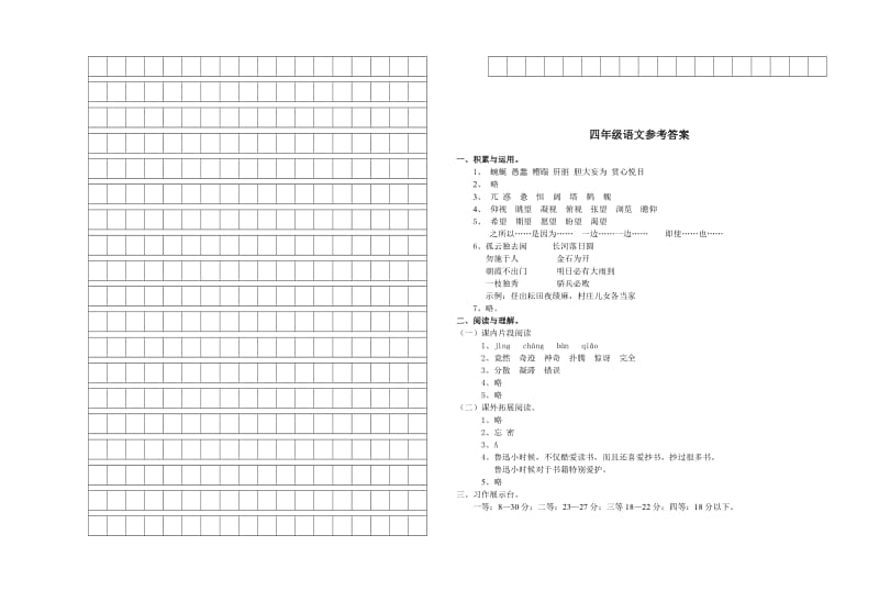 人教版小学四年级语文下册期末试题名师制作精品教学课件.doc_第3页